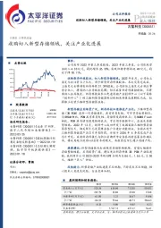 收购切入新型存储领域，关注产业化进展