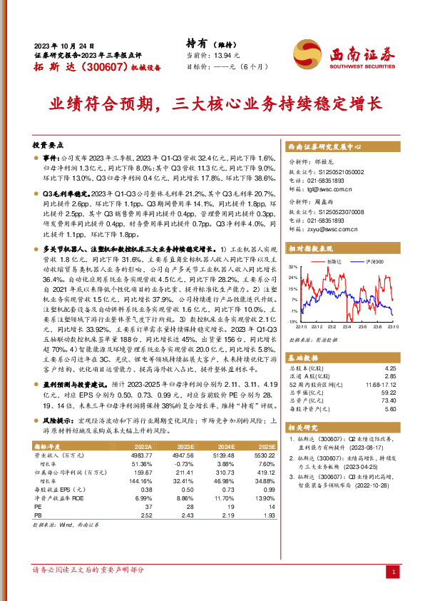 2023年三季报点评：业绩符合预期，三大核心业务持续稳定增长