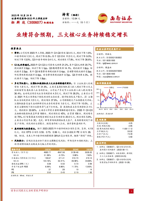 2023年三季报点评：业绩符合预期，三大核心业务持续稳定增长