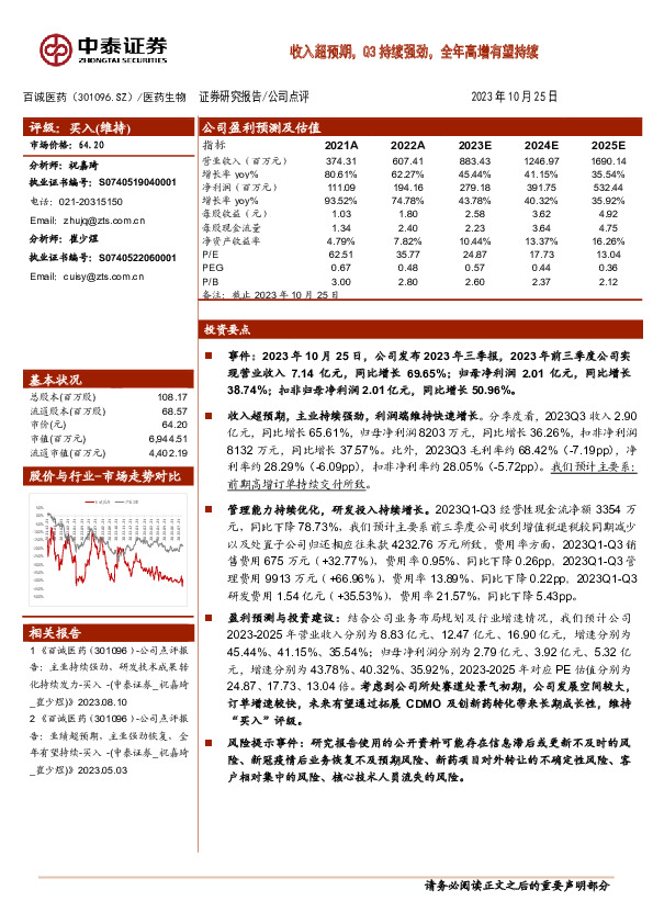 收入超预期，Q3持续强劲，全年高增有望持续