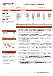 收入超预期，Q3持续强劲，全年高增有望持续