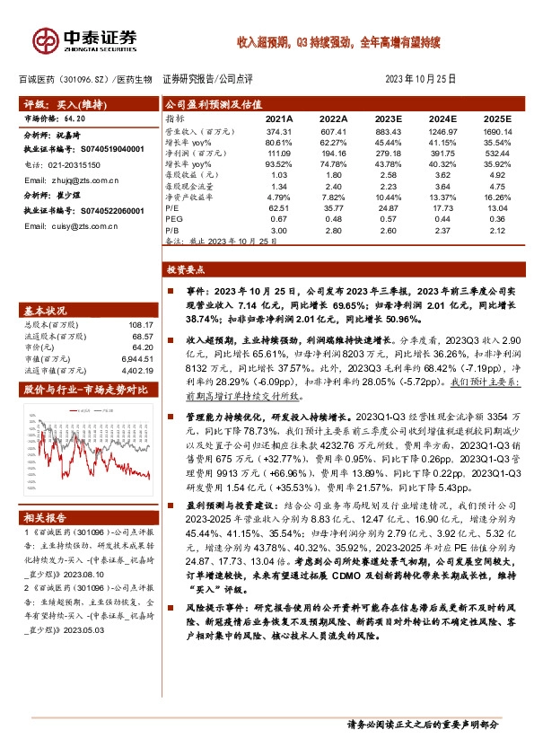 收入超预期，Q3持续强劲，全年高增有望持续