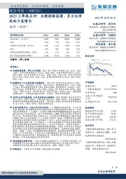 2023三季报点评:业绩持续高增,多方位布局助力高增长