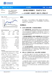 2023年三季报点评：盈利能力持续提升，开拓多元广告主