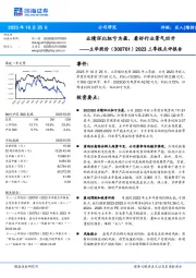 2023三季报点评报告：业绩环比扭亏为盈，看好行业景气回升