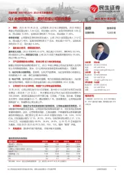 2023年三季报点评:Q3业绩短期承压,看好后续公司项目落地