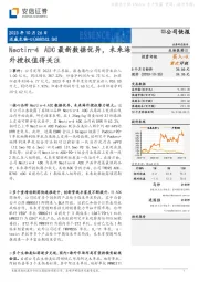 Nectin-4 ADC最新数据优异，未来海外授权值得关注