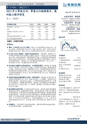 2023年三季报点评：零售占比继续提升，盈利能力稳步修复