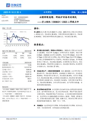 2023三季报点评：业绩持续高增，钙钛矿设备布局领先