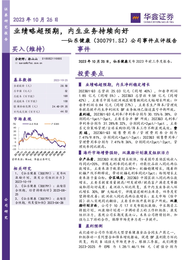 公司事件点评报告：业绩略超预期，内生业务持续向好