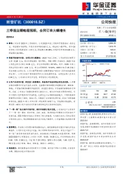 三季报业绩略超预期，合同订单大幅增长