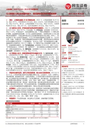 2023年三季报点评：Q3营销投入加大影响盈利能力，组织架构优化促未来健康发展