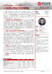 2023年三季报点评：Q3营收提速，市场推广阶段性影响利润