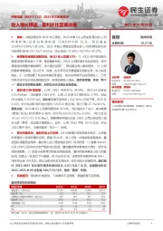 2023年三季报点评:收入增长提速,盈利环比显著改善