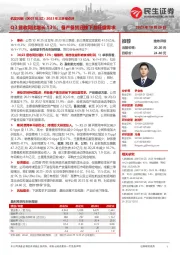 2023年三季报点评:Q3营收同比增长13%;备产备货迎接下游旺盛需求