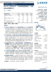 2023年三季报点评:玉泽持续趋势较好,拟组织结构调整优化