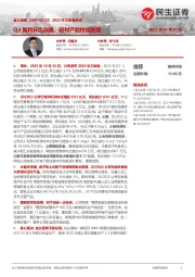2023年三季报点评:Q3盈利环比改善,磁材产能持续放量