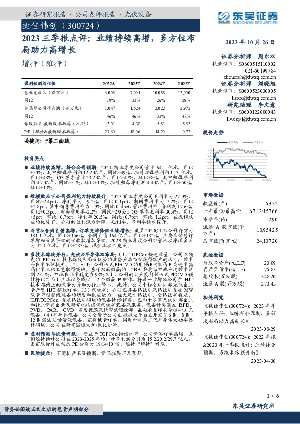 2023三季报点评：业绩持续高增，多方位布局助力高增长