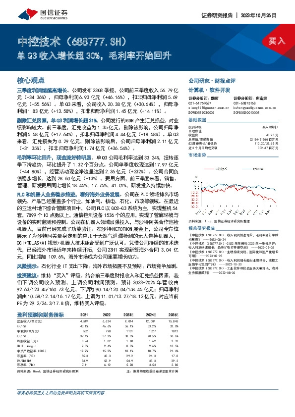 单Q3收入增长超30%，毛利率开始回升