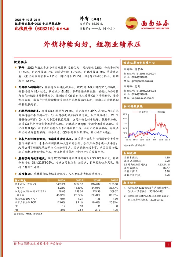 2023年三季报点评：外销持续向好，短期业绩承压