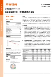 动储业务双丰收,积极拓展海外业务