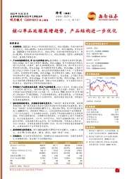 2023年三季报点评:核心单品延续高增趋势,产品结构进一步优化