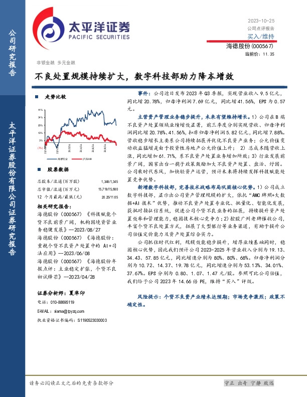不良处置规模持续扩大，数字科技部助力降本增效