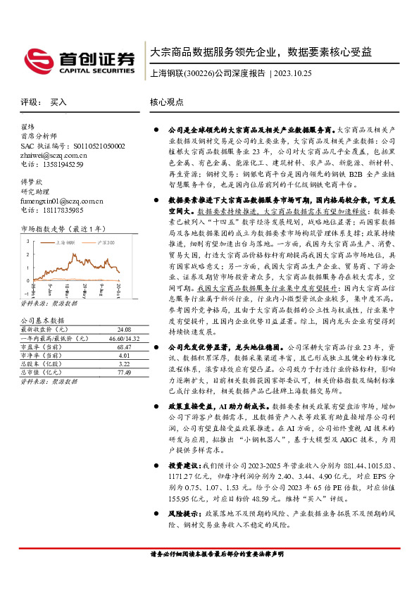 公司深度报告：大宗商品数据服务领先企业，数据要素核心受益