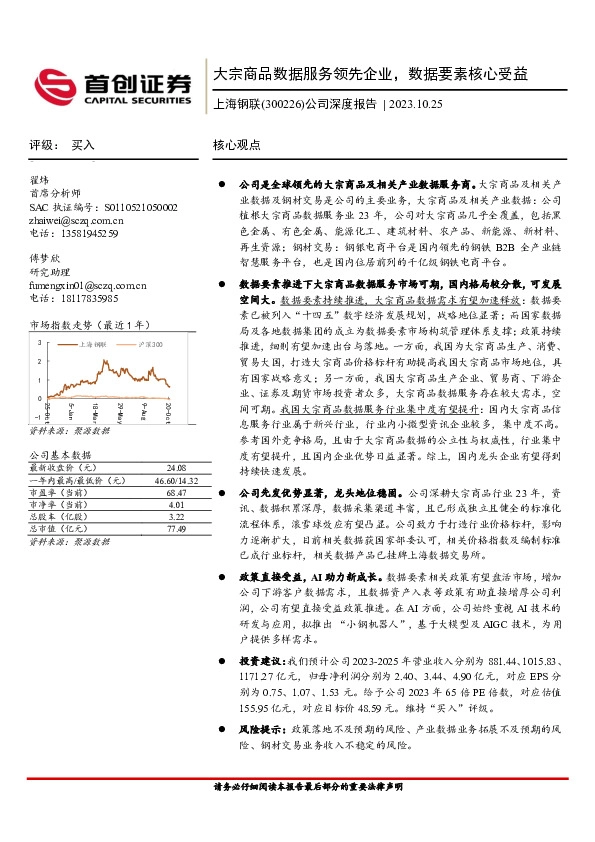 公司深度报告：大宗商品数据服务领先企业，数据要素核心受益