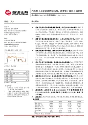 公司简评报告：汽车电子及新能源持续拓展，消费电子需求开启复苏