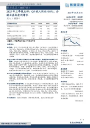 2023年三季报点评：Q3收入同比+10%，分销业务或有所增长