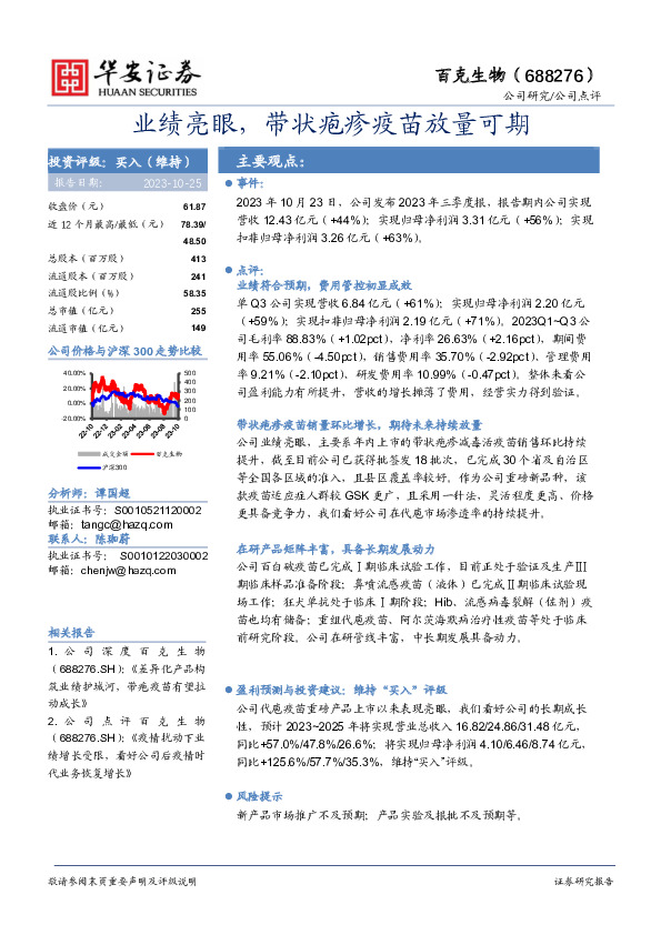 业绩亮眼，带状疱疹疫苗放量可期