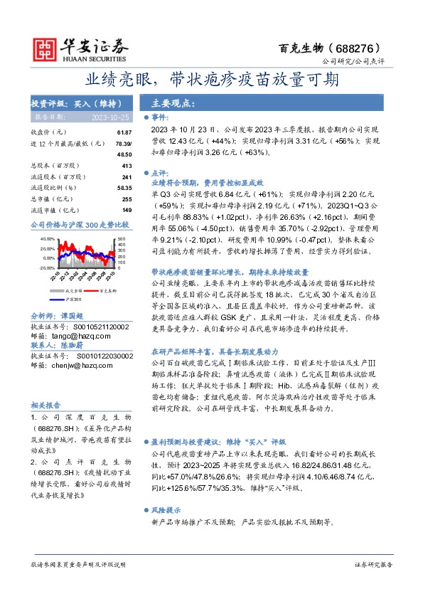 业绩亮眼，带状疱疹疫苗放量可期