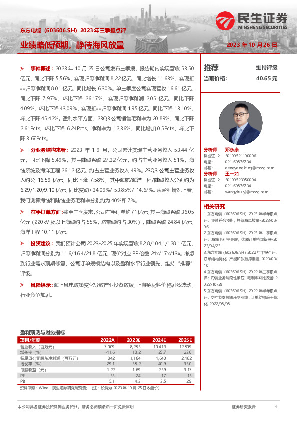 2023年三季报点评：业绩略低预期，静待海风放量