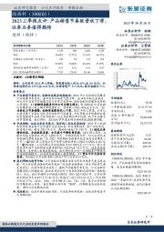 2023三季报点评：产品销售节奏致营收下滑，证券业务值得期待