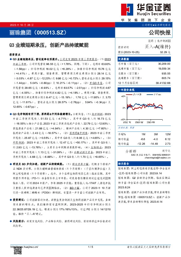 Q3业绩短期承压，创新产品持续赋能