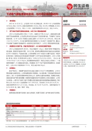 2023年三季报点评:下游景气度拖累营收表现,毛利率延续改善趋势
