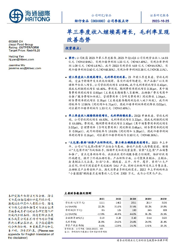 公司季报点评:单三季度收入继续高增长,毛利率呈现改善态势