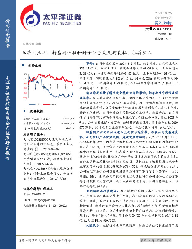 三季报点评：转基因性状和种子业务发展迎良机，推荐买入