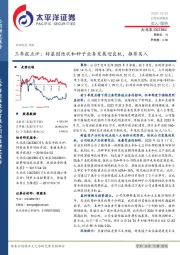 三季报点评:转基因性状和种子业务发展迎良机,推荐买入