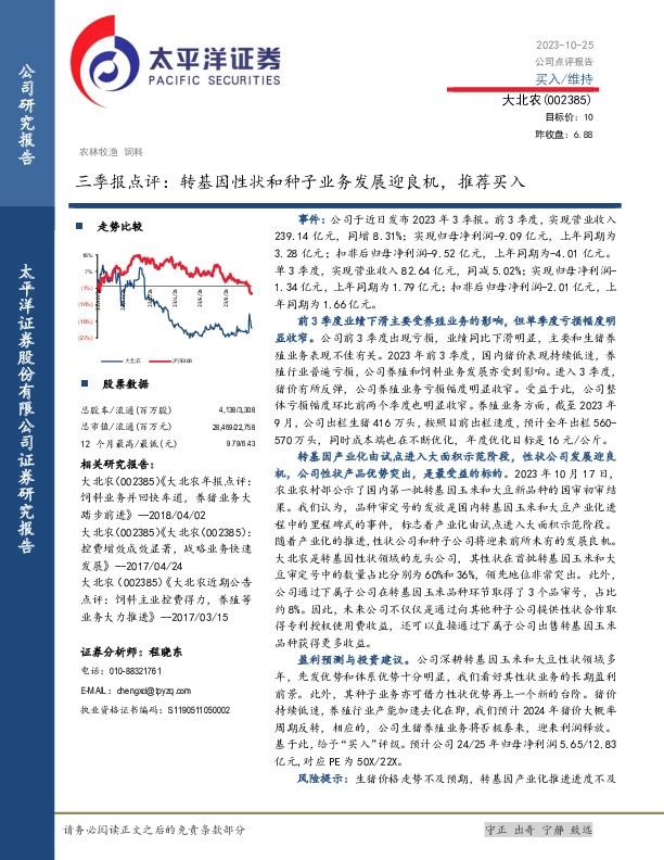 三季报点评：转基因性状和种子业务发展迎良机，推荐买入