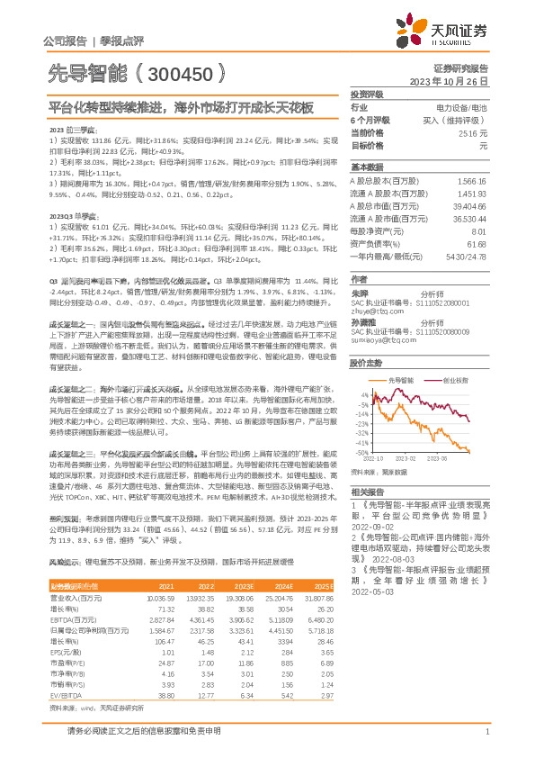 平台化转型持续推进，海外市场打开成长天花板