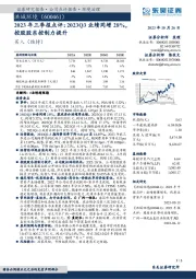 2023年三季报点评：2023Q3业绩同增28%，控股股东控制力提升