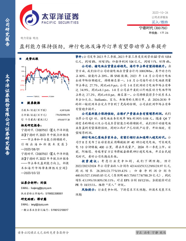 盈利能力保持强劲，神行电池及海外订单有望带动市占率提升