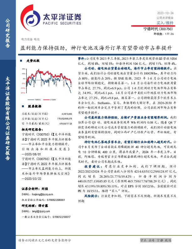 盈利能力保持强劲，神行电池及海外订单有望带动市占率提升