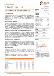 3Q23业绩环比改善，积极布局高速数通芯片