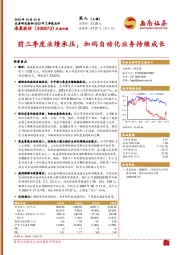 2023年三季报点评：前三季度业绩承压，加码自动化业务持续成长