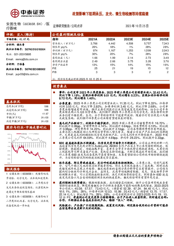 政策影响下短期承压，发光、微生物检测等持续稳健