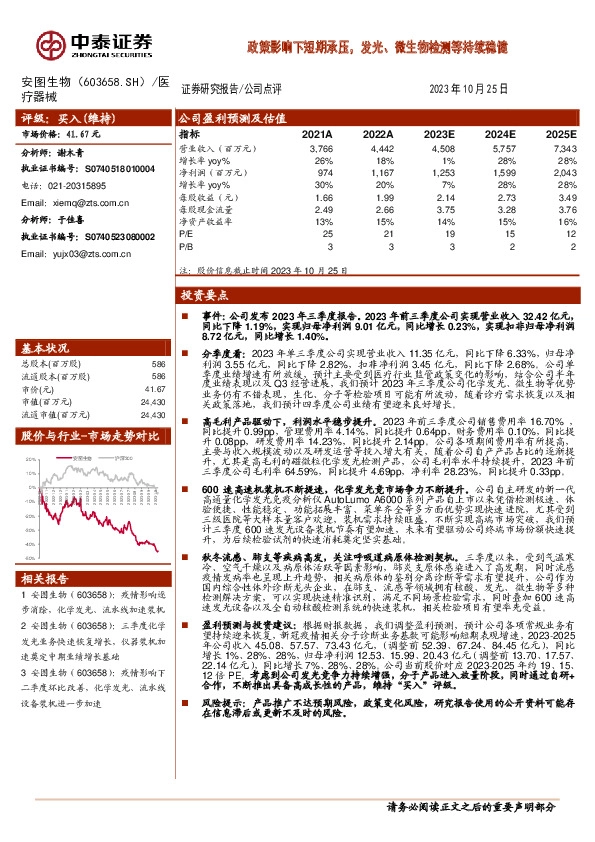 政策影响下短期承压，发光、微生物检测等持续稳健