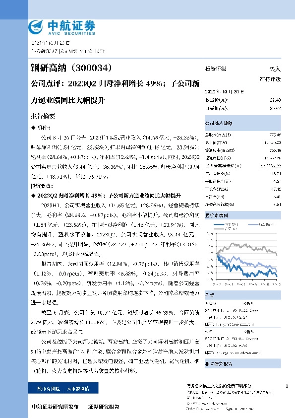 公司点评：2023Q2归母净利增长49%；子公司新力通业绩同比大幅提升